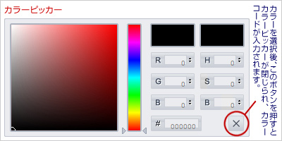 カラーピッカー